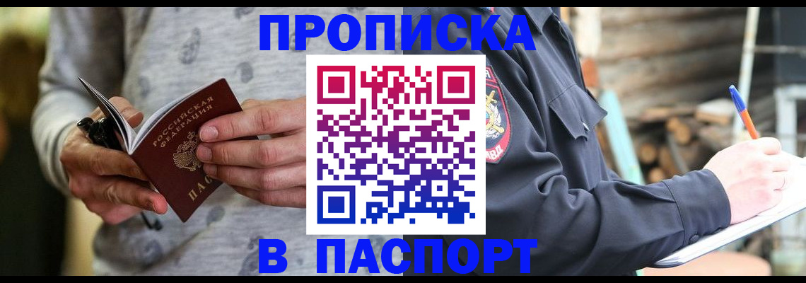 временная регистрация купить в Старом Осколе