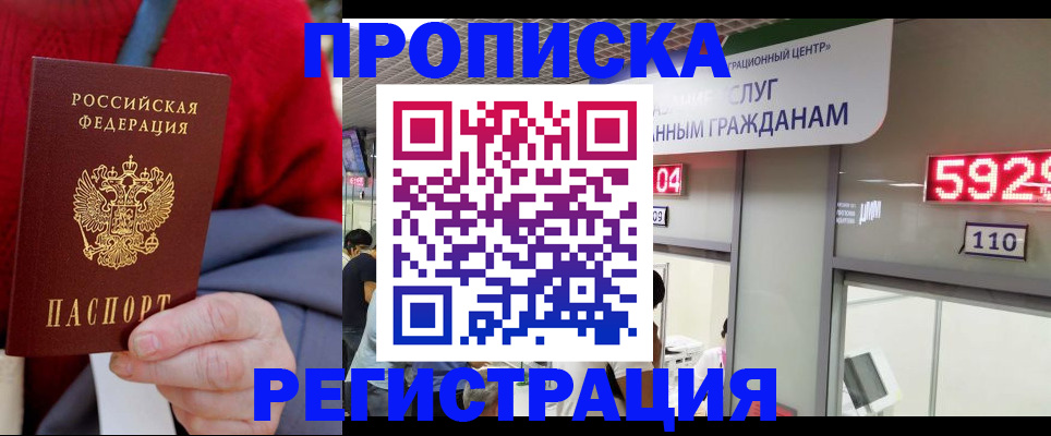 прописка для военкомата в Старом Осколе