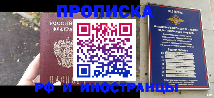 прописка поиск в Старом Осколе