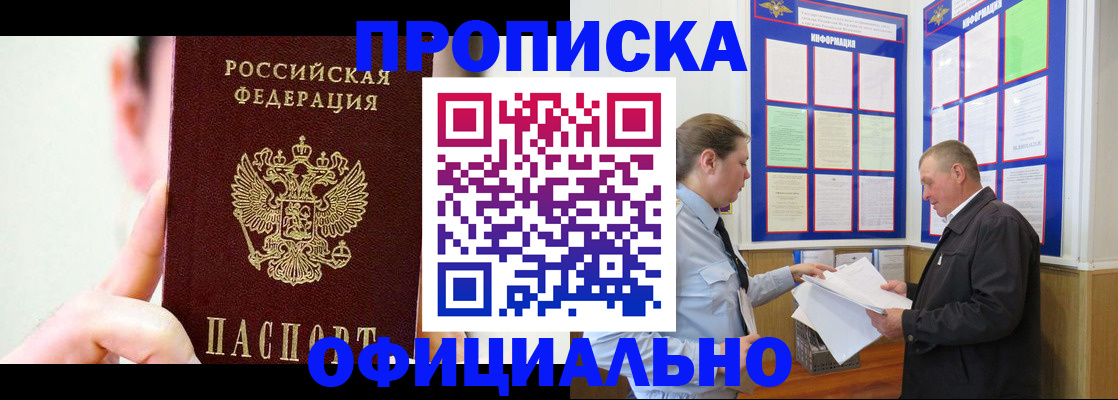 прописка для работы в Старом Осколе