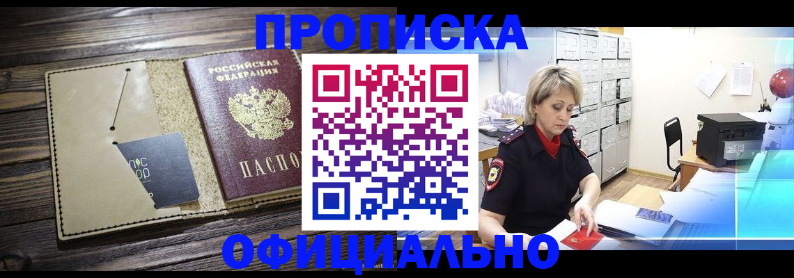 временная регистрация законно в Старом Осколе