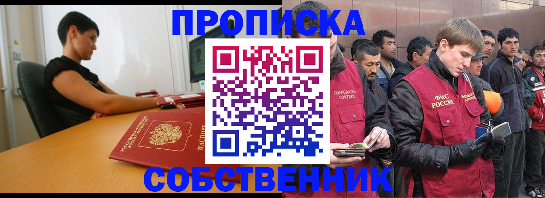 временная регистрация 2025 в Старом Осколе
